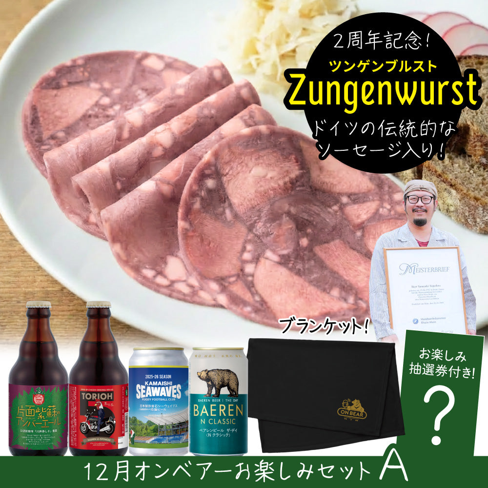 12月16日以降出荷｜オンベアー(ON BEAR) お楽しみセット