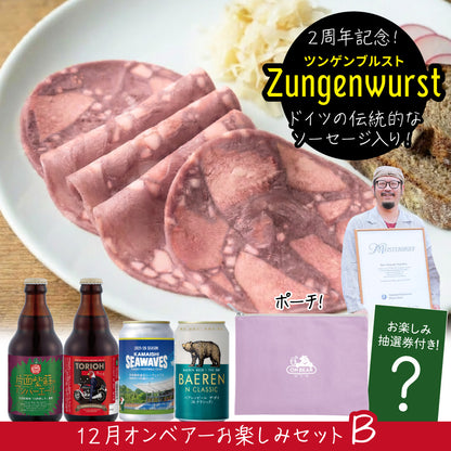 12月16日以降出荷｜オンベアー(ON BEAR) お楽しみセット