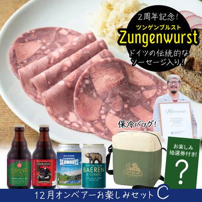 12月16日以降出荷｜オンベアー(ON BEAR) お楽しみセット