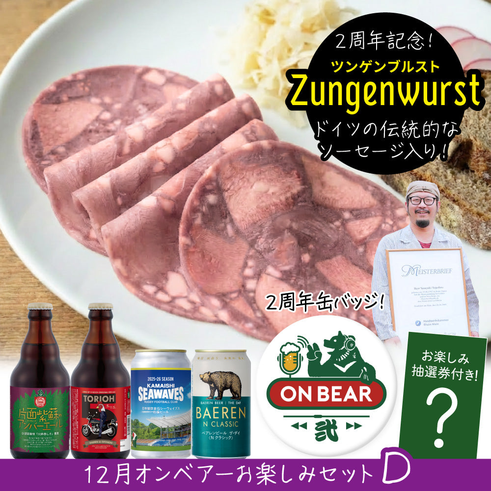12月16日以降出荷｜オンベアー(ON BEAR) お楽しみセット