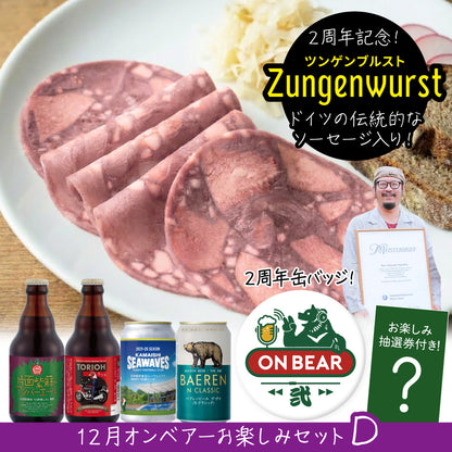 12月16日以降出荷｜オンベアー(ON BEAR) お楽しみセット
