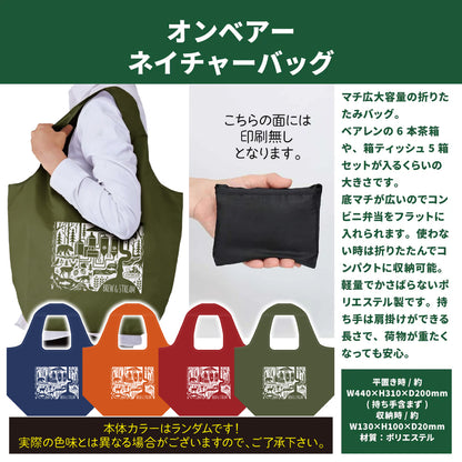 6月8日以降出荷 オンベアー(ON BEAR) お楽しみセット