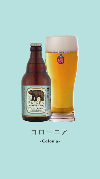 コローニア 330ml瓶