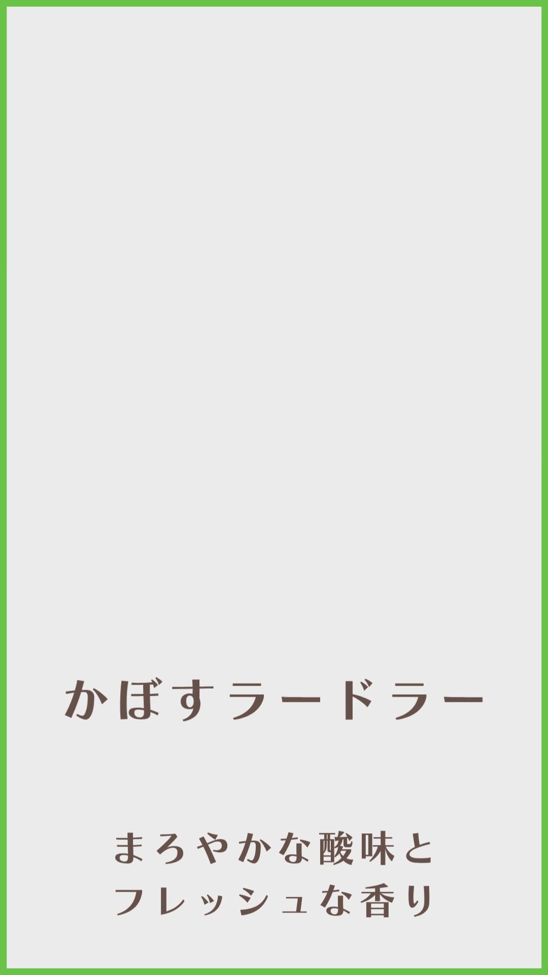 ベアレン醸造所 かぼすラードラー – ベアレンビール【公式】Web
