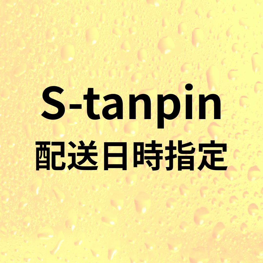 S-tanpin-配送日時指定