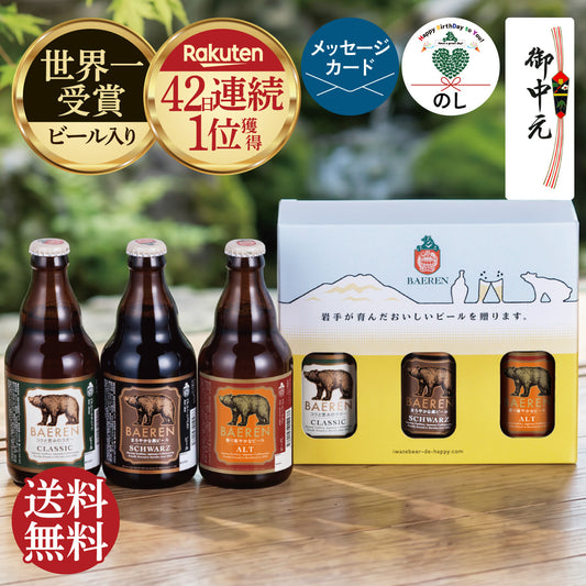 standard baeren set - スタンダードベアレン 3本ギフト