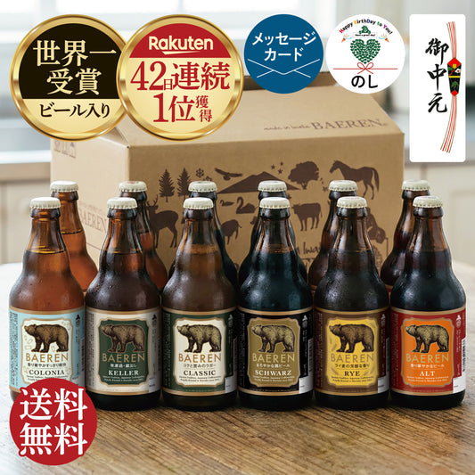 standard baeren set - スタンダードベアレン12本セット