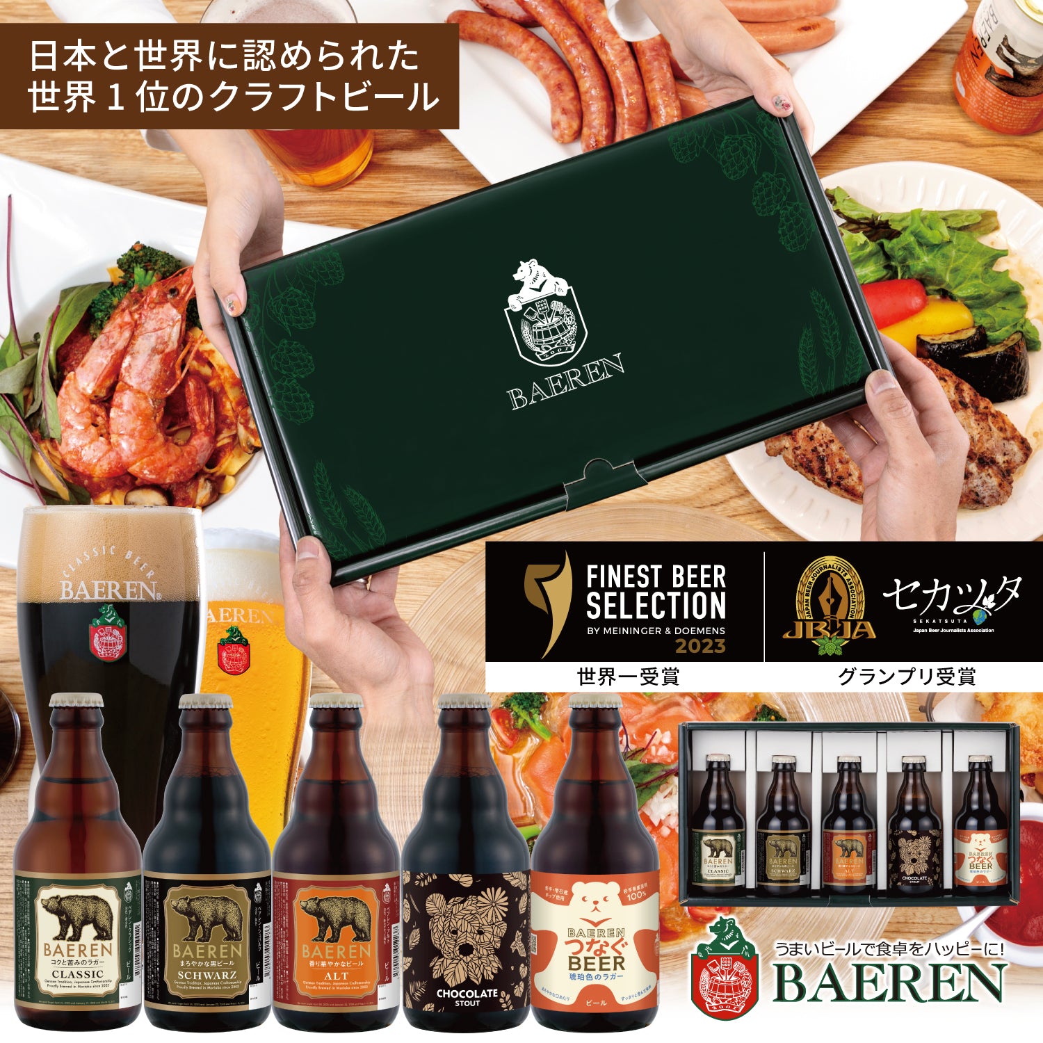 5種飲み比べギフトセット（330ml×5本）