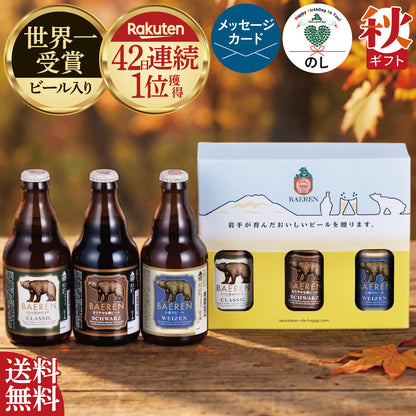 瓶ビール 3本 飲み比べ(ギフト/ご自宅用)