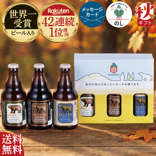 瓶ビール 3本 飲み比べ(ギフト/ご自宅用)