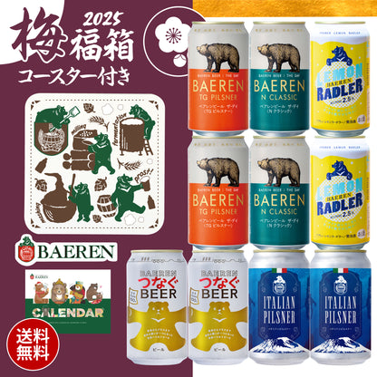 ベアレン福箱 2026［梅］｜12月10日以降出荷