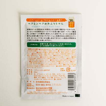 ベアレンベアのおふろじかん （入浴料）