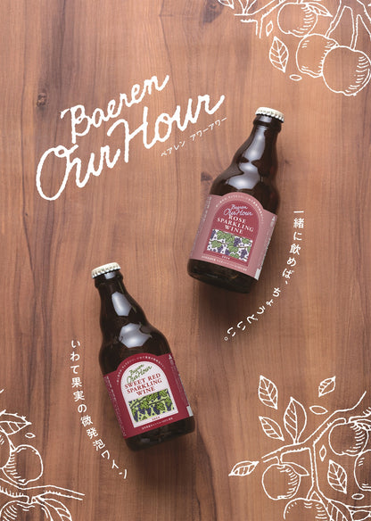 OurHour ワイン＆シードル ギフト（6本/12本）